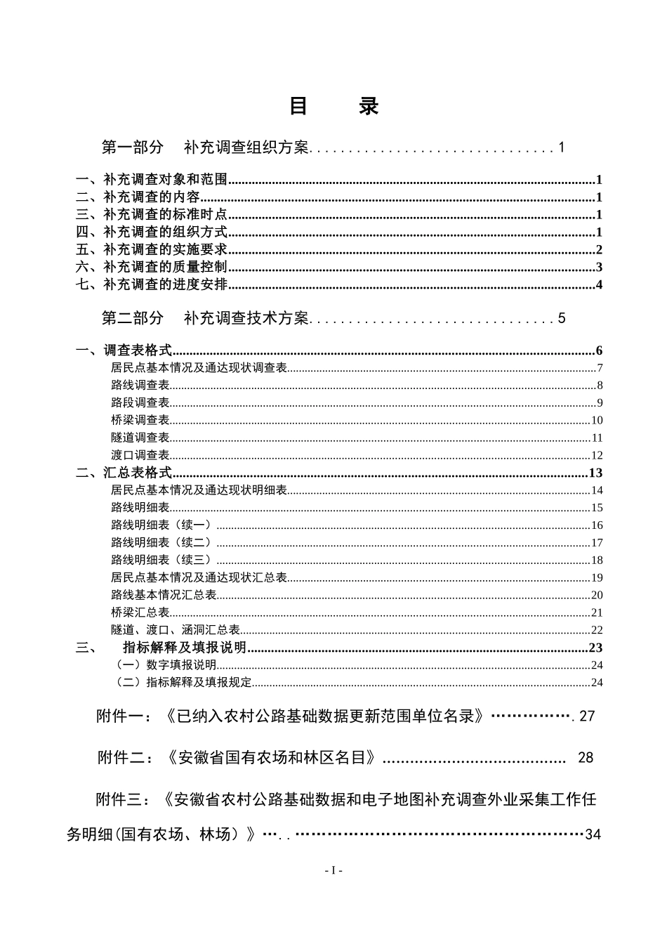 全省农村公路基础数据和电子地图_第3页