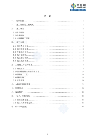 [江苏]住宅小区二次结构砌筑施工方案(加气混凝土砌块)