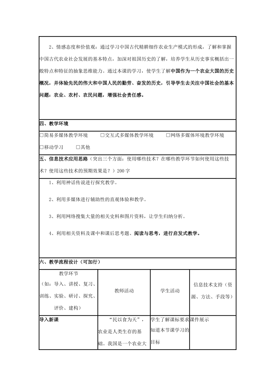 高中历史 第1课 精耕细作农业生产模式的形成教案1 岳麓版必修2-岳麓版高一必修2历史教案_第2页