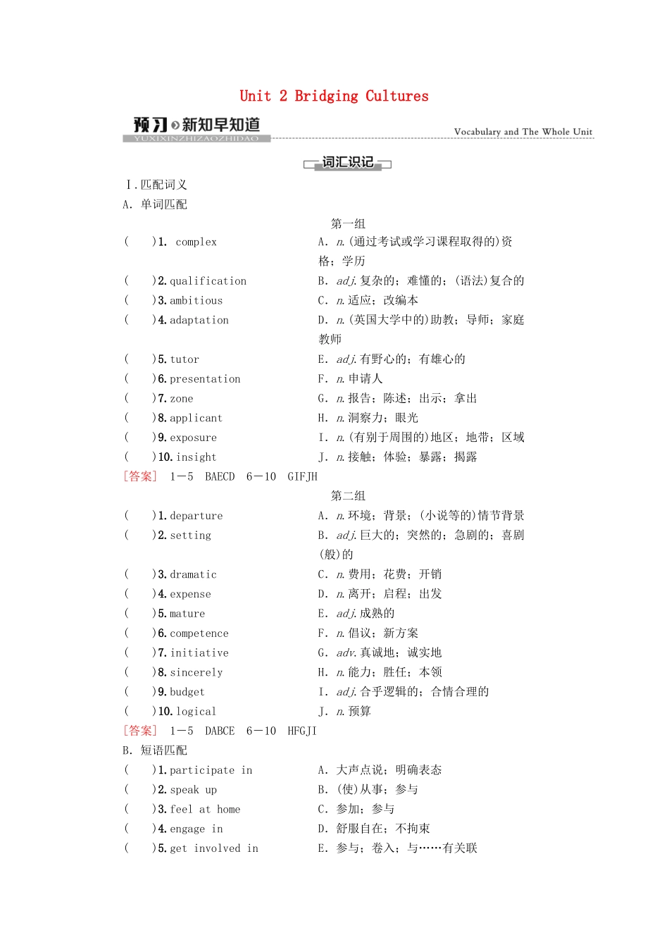 高中英语 Unit 2 Bridging Cultures预习 新知早知道教师用书 新人教版选择性必修第二册-新人教版高二选择性必修第二册英语教案_第1页