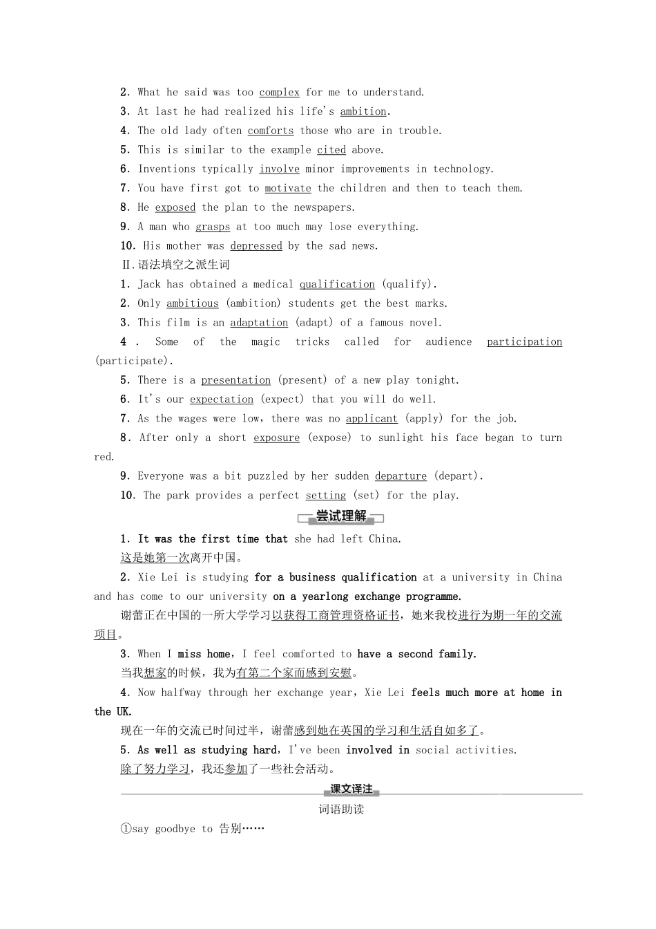 高中英语 Unit 2 Bridging Cultures预习 新知早知道教师用书 新人教版选择性必修第二册-新人教版高二选择性必修第二册英语教案_第3页
