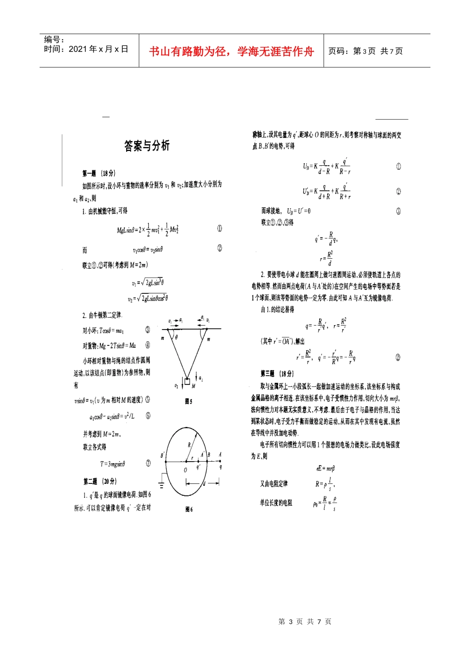 全国中学生物理竞赛模拟训练试卷16_第3页