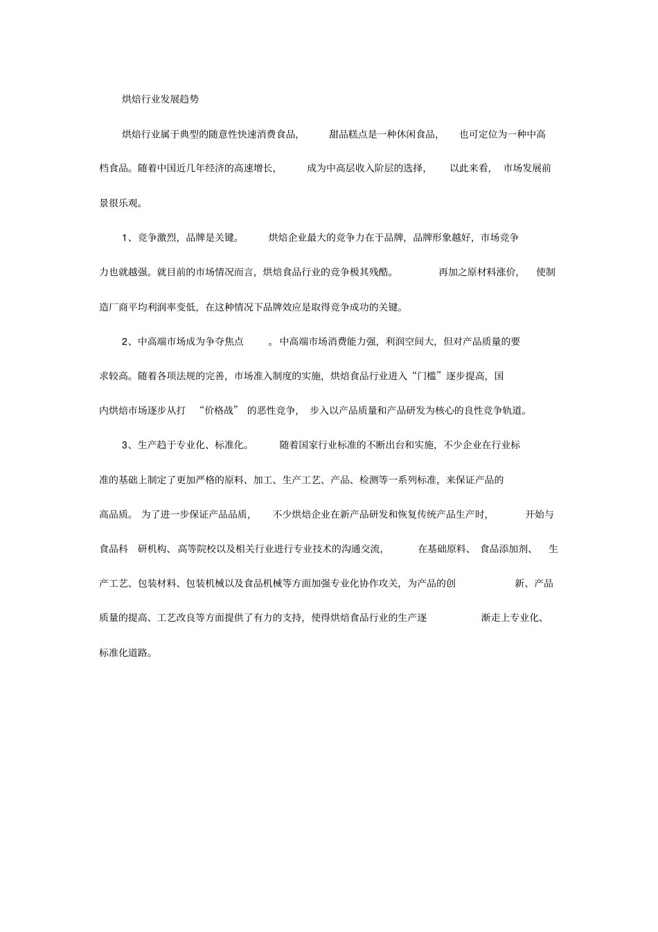 中科华智SAP_ERP烘焙行业数字化解决方案_第1页