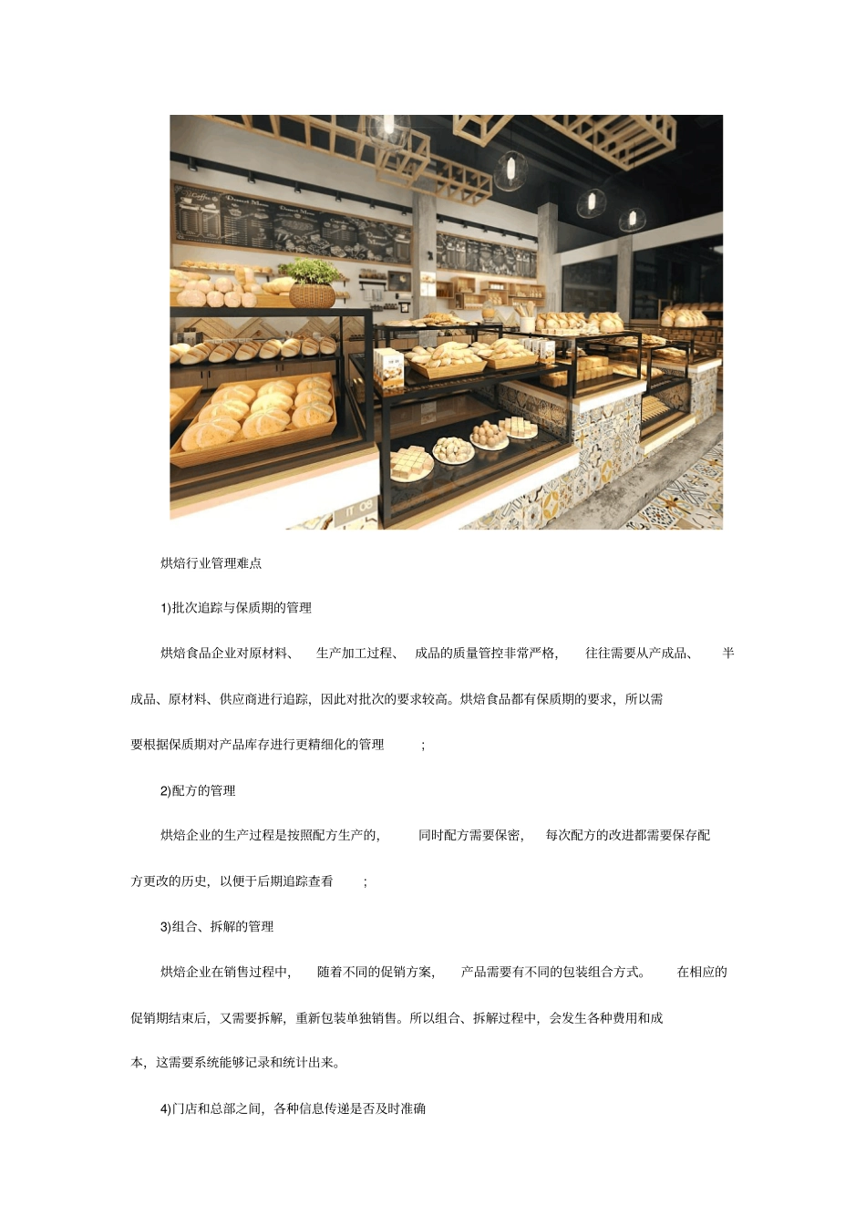 中科华智SAP_ERP烘焙行业数字化解决方案_第2页