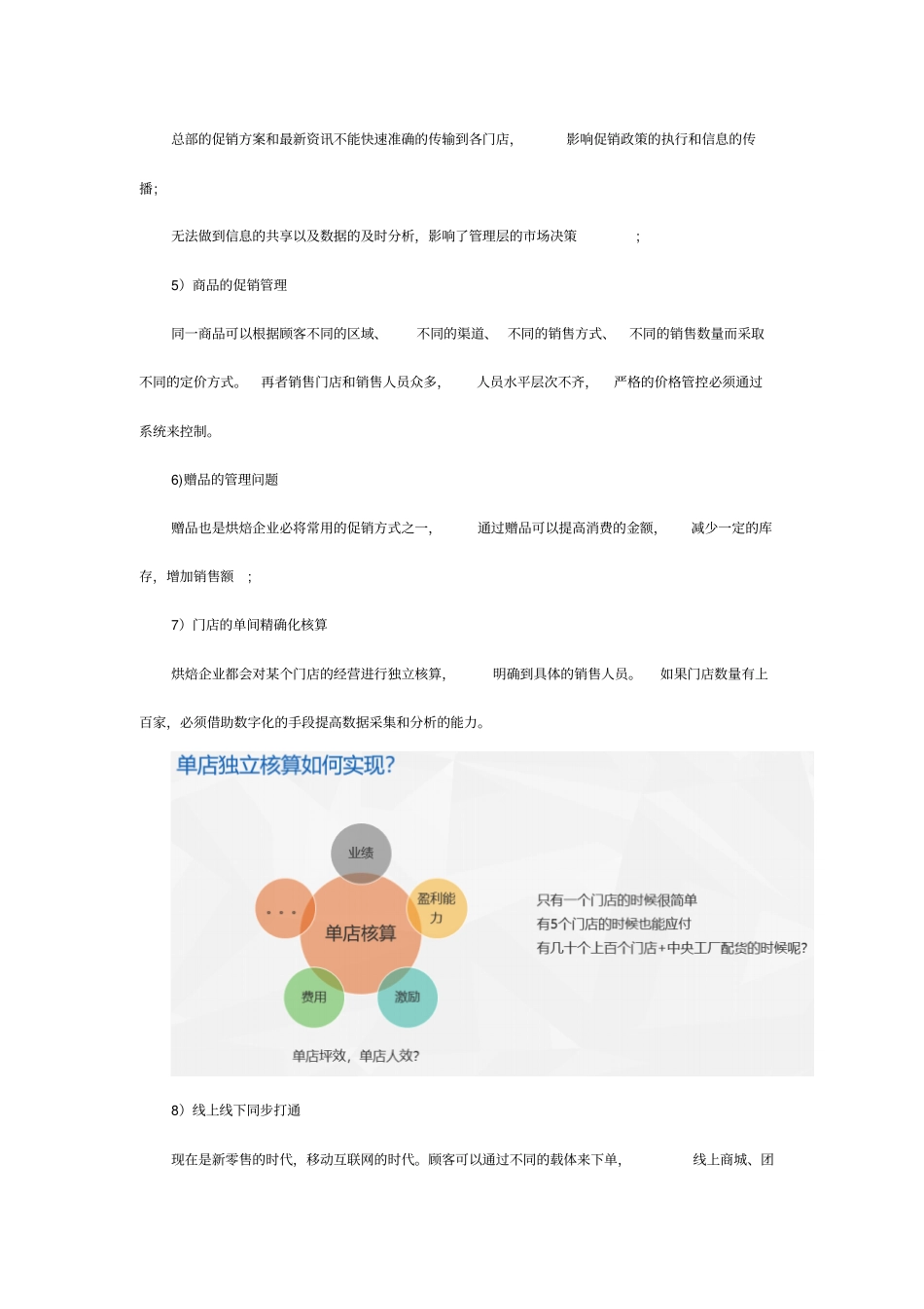 中科华智SAP_ERP烘焙行业数字化解决方案_第3页