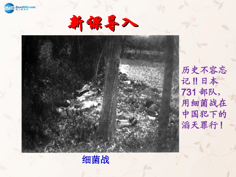 八年级生物上册 5.4.2 细菌课件3 （新版）新人教版_第1页