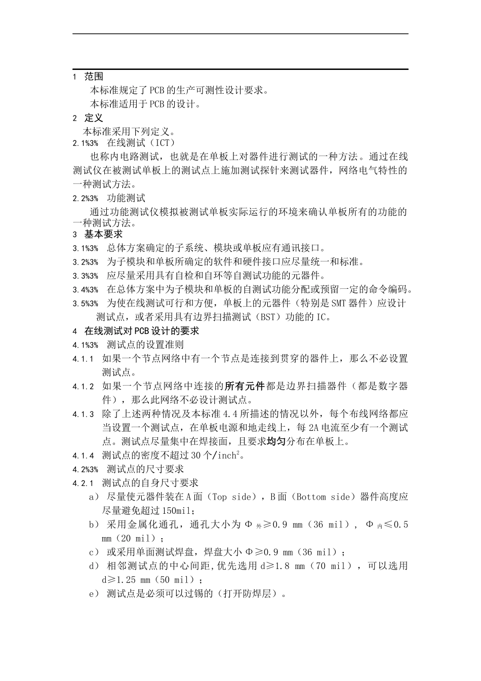 PCB设计规范——生产可测性要求(doc 7)_第2页