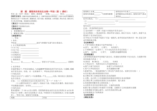 高中化学：最简单的有机化合物—甲烷教案人教版必修2