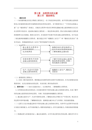 高中化学 3.3.2《二氧化硫及不同价态硫元素间的转化》教学设计 鲁科版必修1