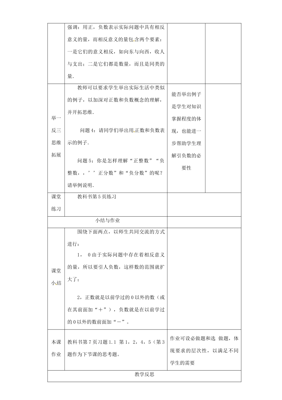 湖北省钟祥市兰台中学七年级数学上册 1.1 正数和负数（第1课时）教案 新人教版_第2页