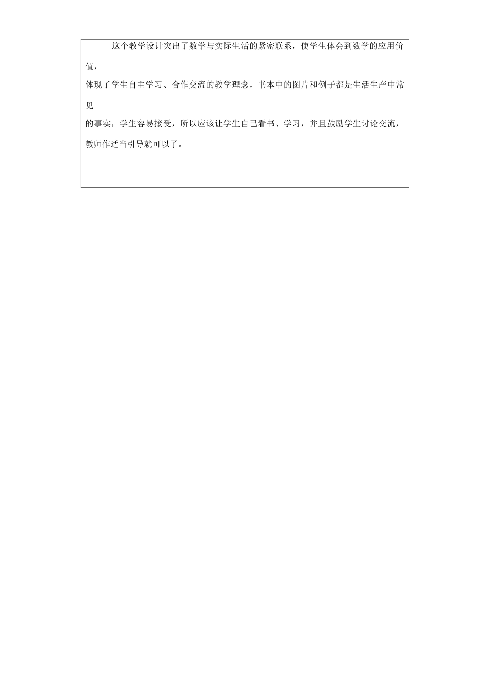 湖北省钟祥市兰台中学七年级数学上册 1.1 正数和负数（第1课时）教案 新人教版_第3页