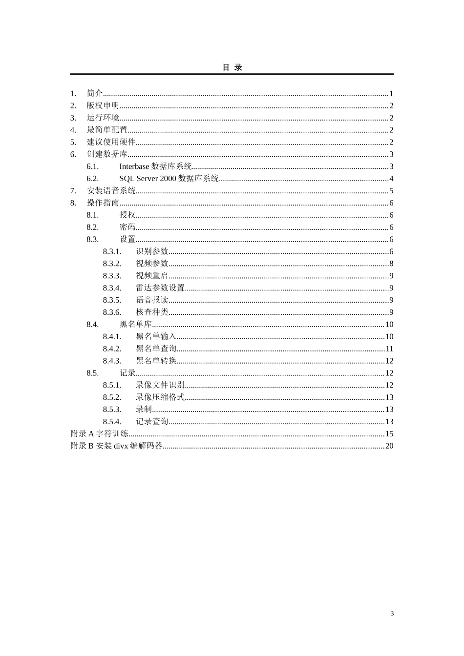 ePolice移动电子警察-PlateDSP车牌识别系统_第3页