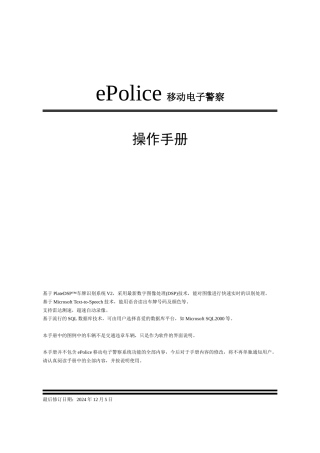 ePolice移动电子警察-PlateDSP车牌识别系统