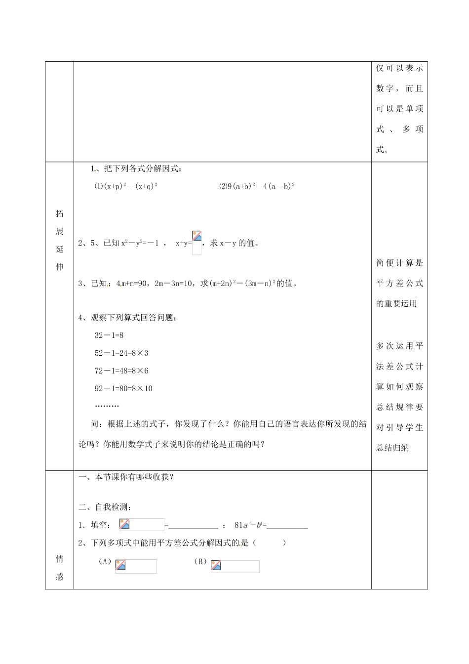 江苏省沭阳县官墩初级中学七年级数学下册《9.6乘法公式再认识——因式分解（二）（1）》教案_第3页