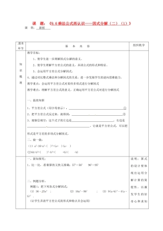江苏省沭阳县官墩初级中学七年级数学下册《9.6乘法公式再认识——因式分解（二）（1）》教案