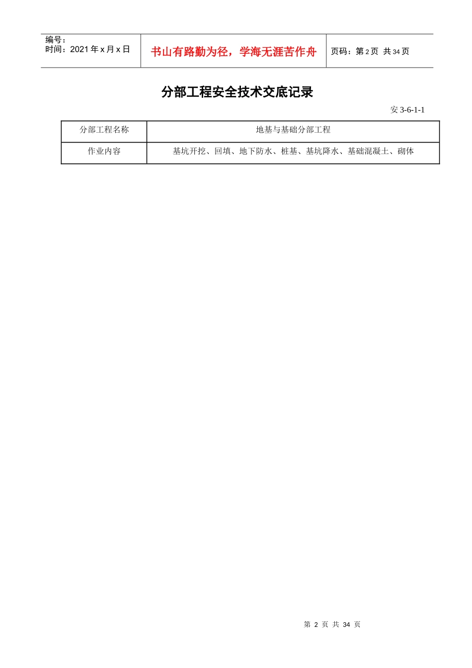 分部+分项工程安全技术交底清单(全)_第2页