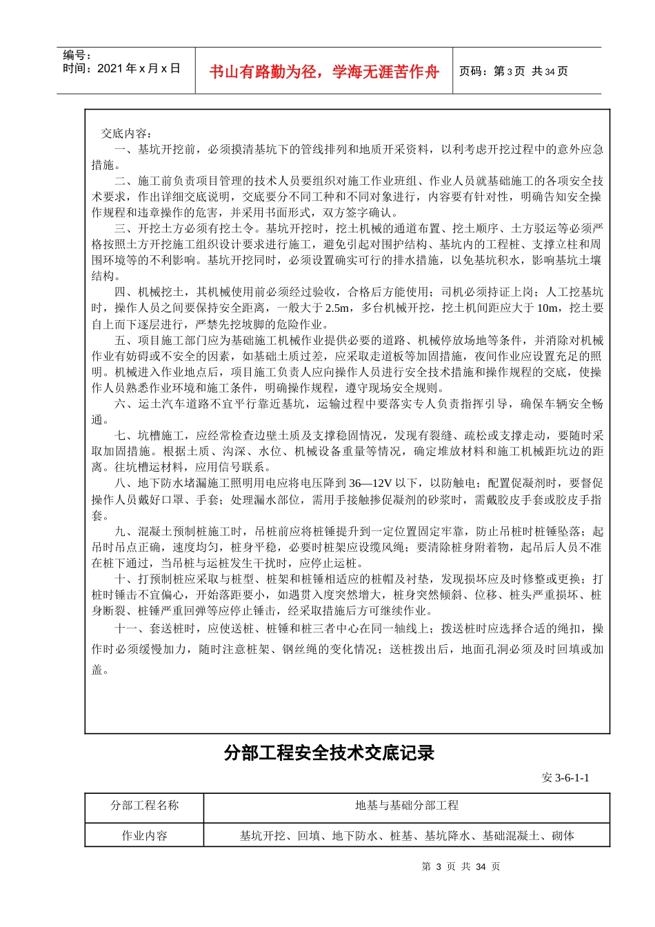 分部+分项工程安全技术交底清单(全)_第3页