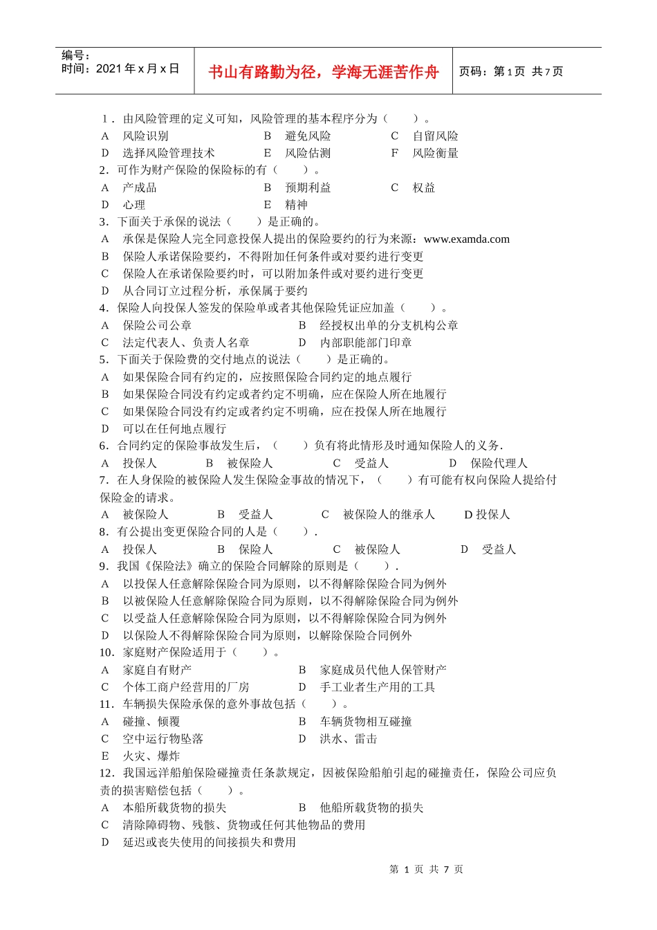 保险公估试题5_第1页