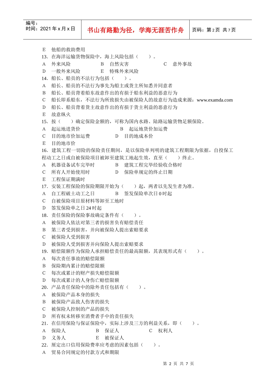 保险公估试题5_第2页