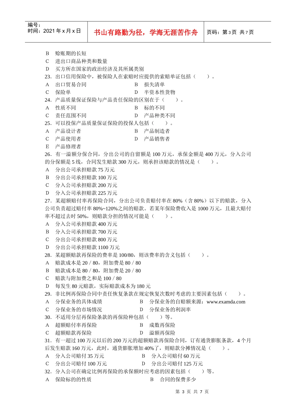 保险公估试题5_第3页