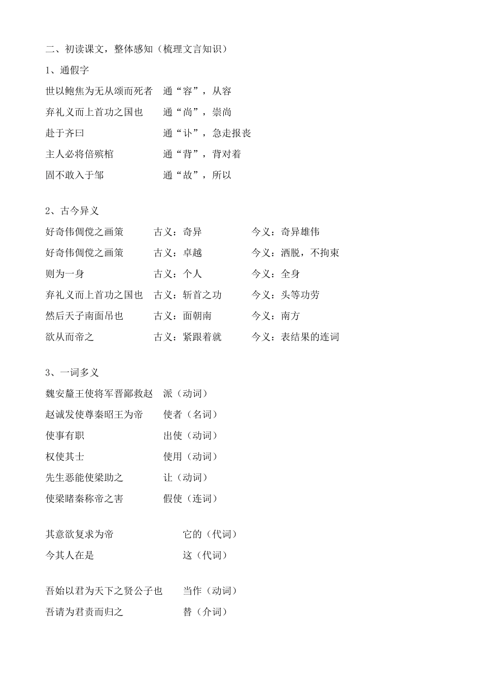 高中语文 自读文本《鲁仲连义不帝秦》教案 鲁教版选修《史记》_第2页