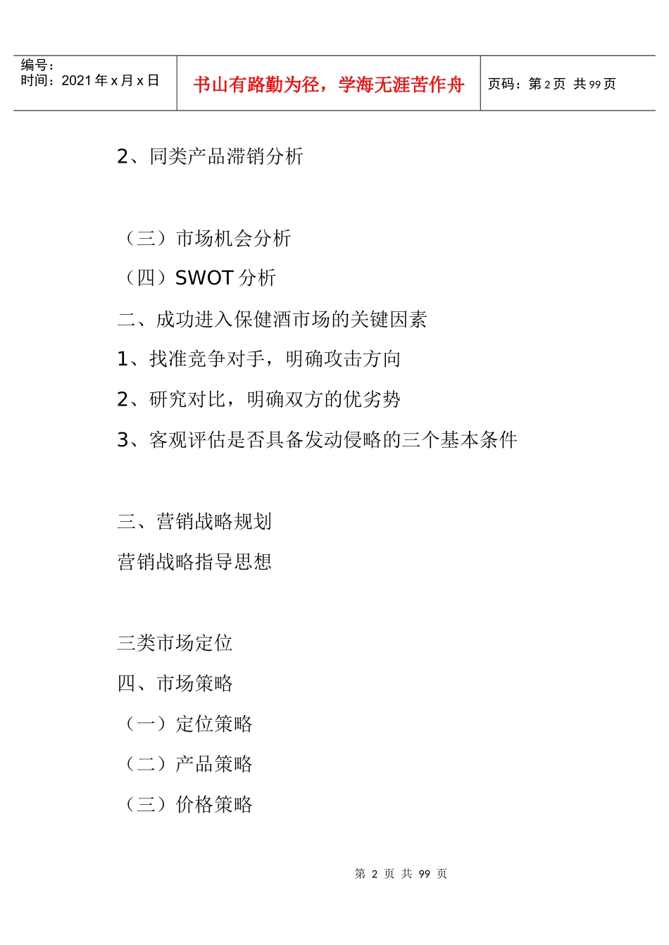 修正药业集团修正健酒策划方案_第2页