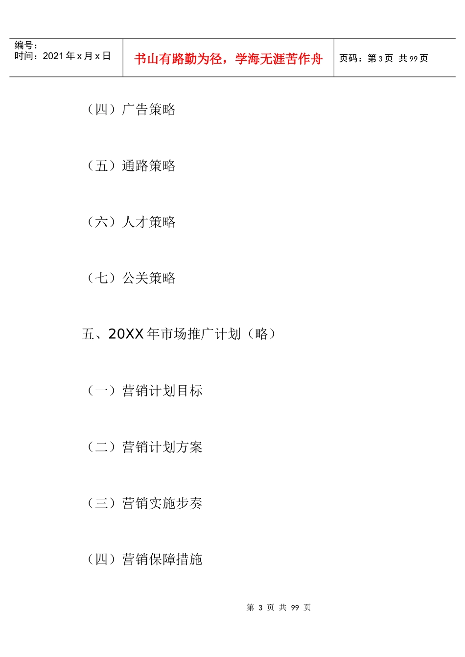 修正药业集团修正健酒策划方案_第3页