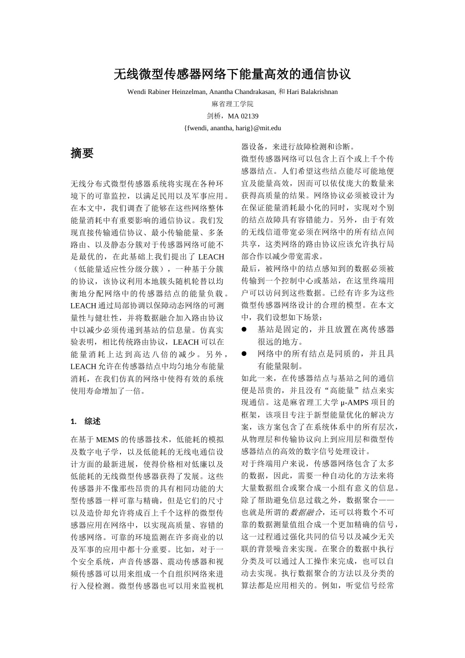 传感器网络下能量高效的通信协议》(个人翻译的LEACH经典论文)_第1页
