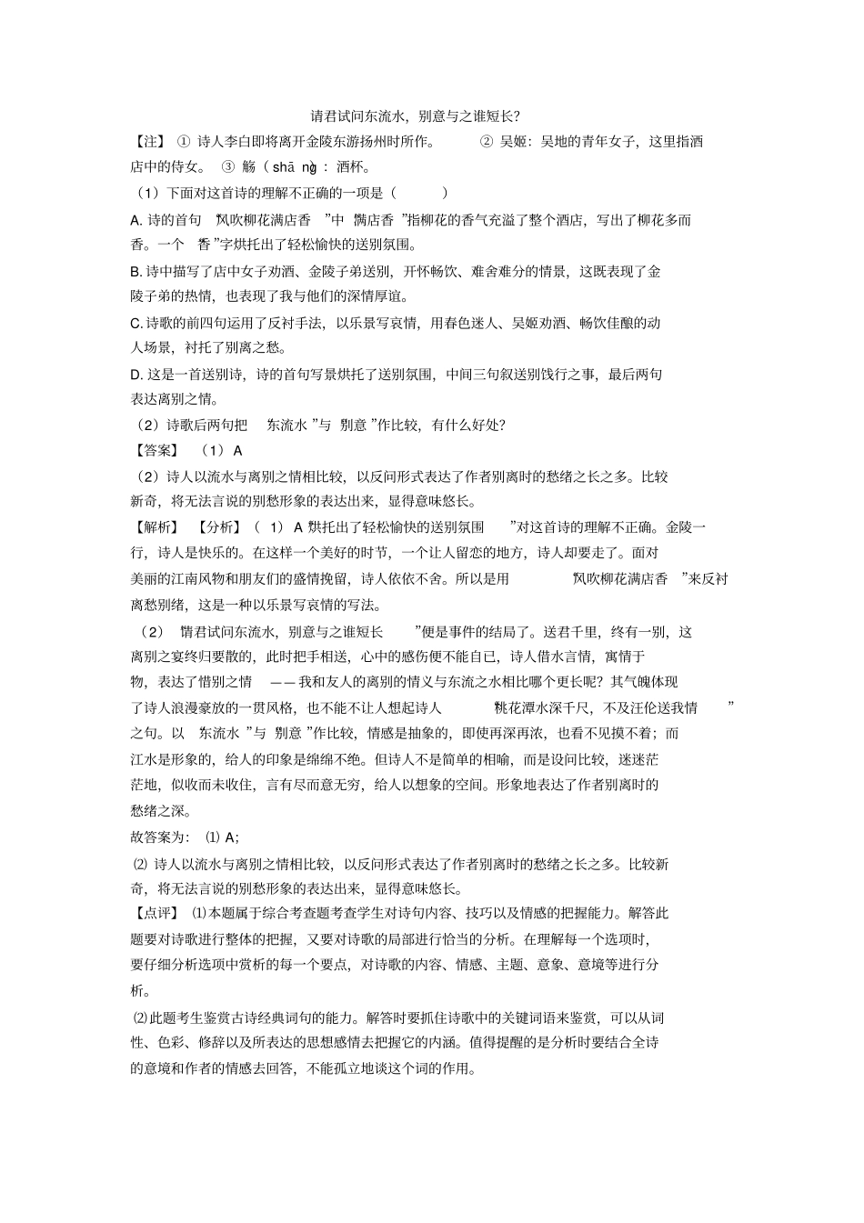 中考语文诗歌鉴赏+文言文阅读专题训练答案_第2页