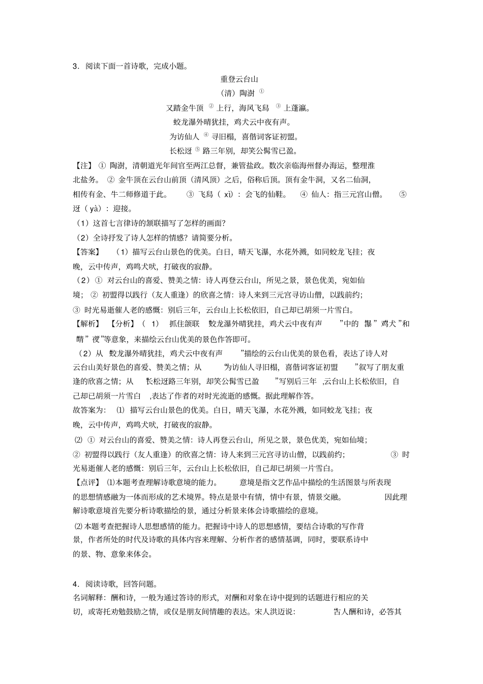 中考语文诗歌鉴赏+文言文阅读专题训练答案_第3页