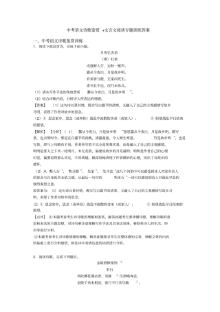 中考语文诗歌鉴赏+文言文阅读专题训练答案