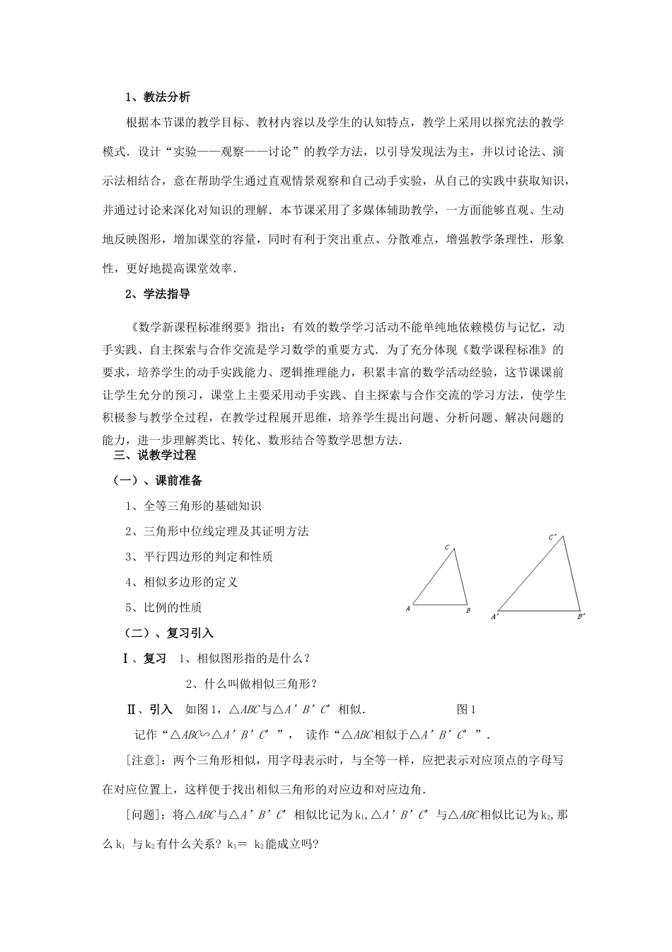 九年级数学上册 25.3  解直角三角形及其应用说课稿 沪科版_第2页