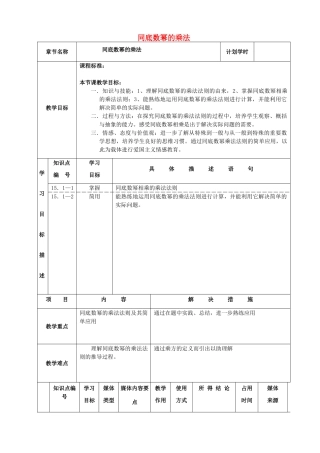 安徽省安庆市桐城吕亭初级中学九年级数学上册 同底数幂的乘法教案 新人教版