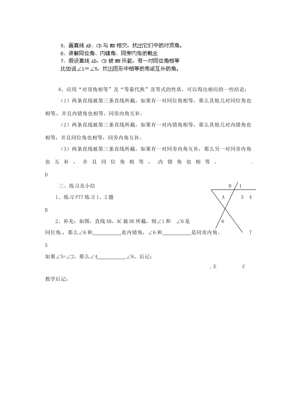 湖南省株洲县渌口镇中学七年级数学下册 4.1.2 相交直线所成的角教案 （新版）湘教版_第2页