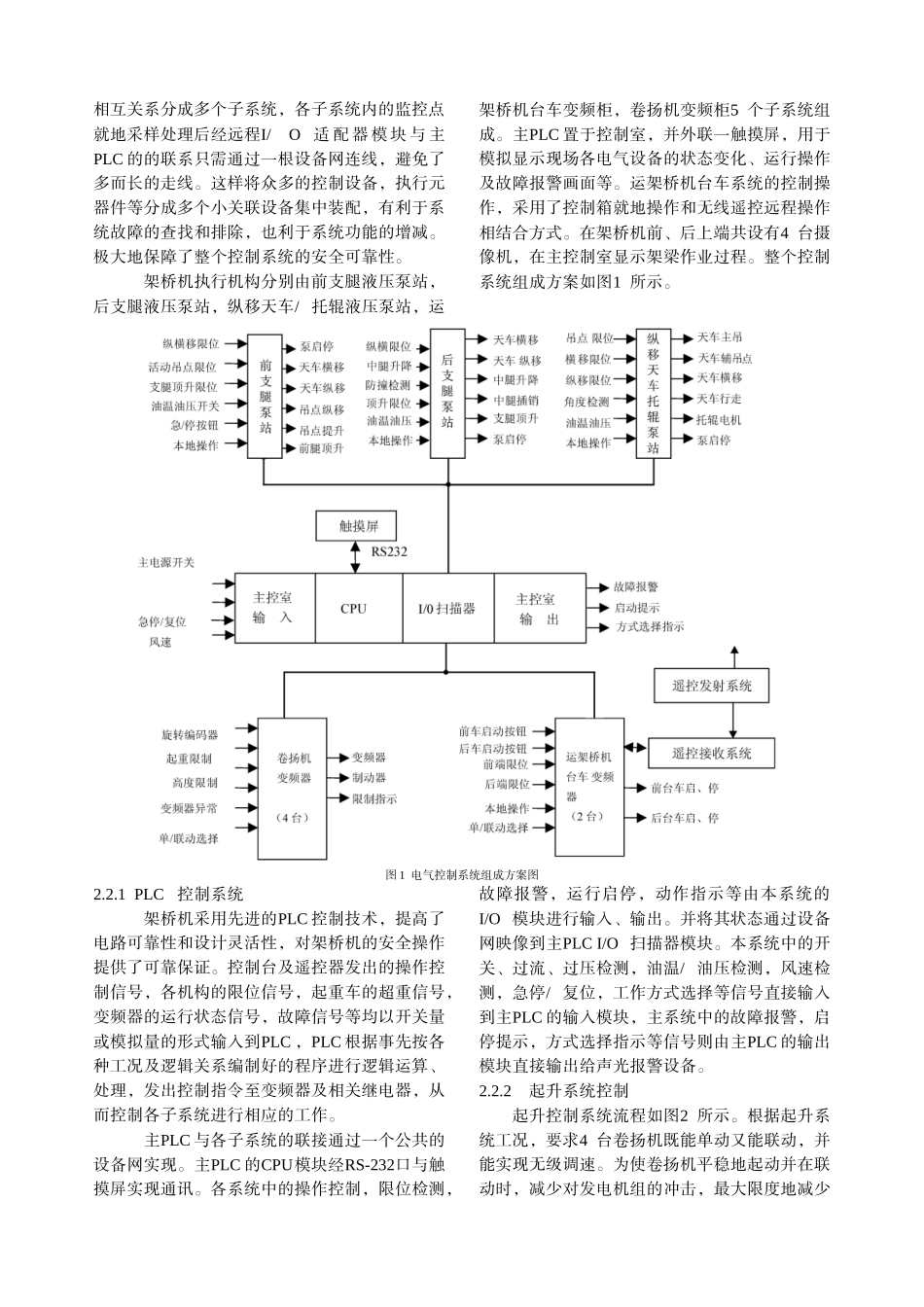 600t下导梁型架桥机自动控制系统的应用设计-中国电气传_第2页