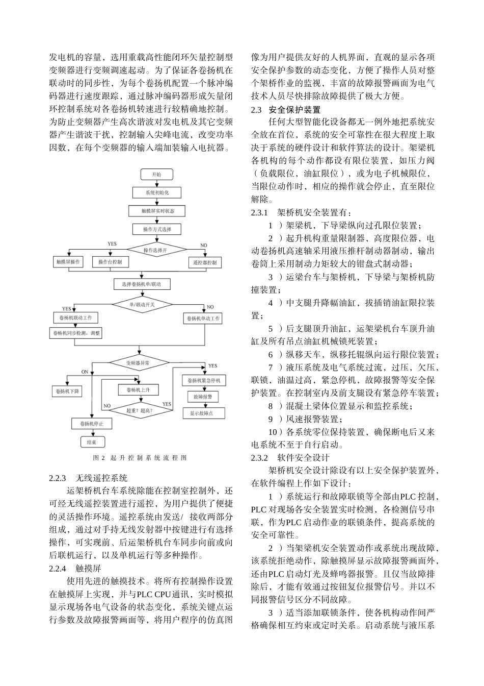 600t下导梁型架桥机自动控制系统的应用设计-中国电气传_第3页