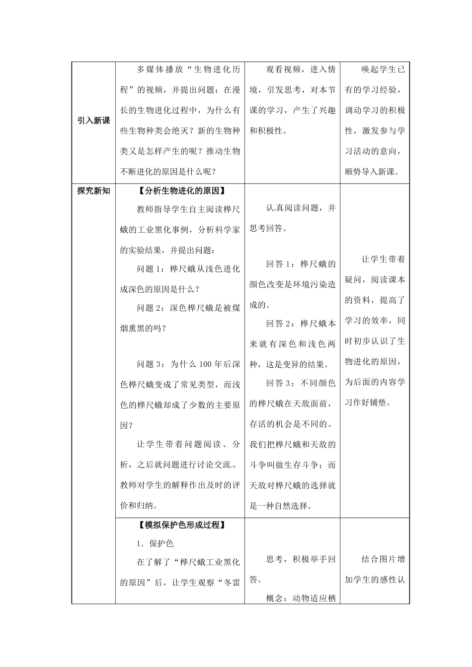 八年级生物下册 第七单元 生物圈中生命的延续和发展 第三章 生命起源和生物进化 第三节 生物进化的原因教案 （新版）新人教版-（新版）新人教版初中八年级下册生物教案_第2页