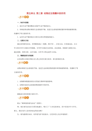 八年级生物上册 第五单元 生物圈中的其他生物 第三章 动物在生物圈中的作用教案 （新版）新人教版-（新版）新人教版初中八年级上册生物教案