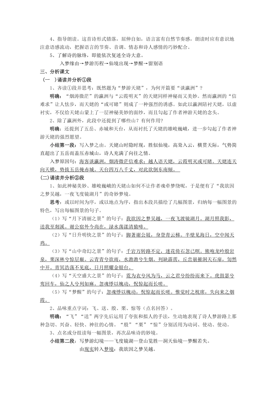 高中语文 第一单元《2 李白诗四首》《梦游天姥吟留别》教案 粤教版选修《唐诗宋词元散曲选读》-粤教版高二《唐诗宋词元散曲选读》语文教案_第2页