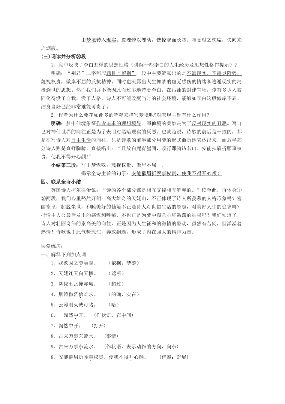 高中语文 第一单元《2 李白诗四首》《梦游天姥吟留别》教案 粤教版选修《唐诗宋词元散曲选读》-粤教版高二《唐诗宋词元散曲选读》语文教案_第3页