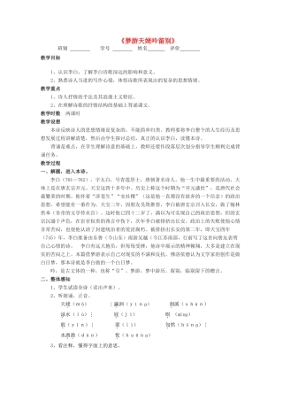 高中语文 第一单元《2 李白诗四首》《梦游天姥吟留别》教案 粤教版选修《唐诗宋词元散曲选读》-粤教版高二《唐诗宋词元散曲选读》语文教案