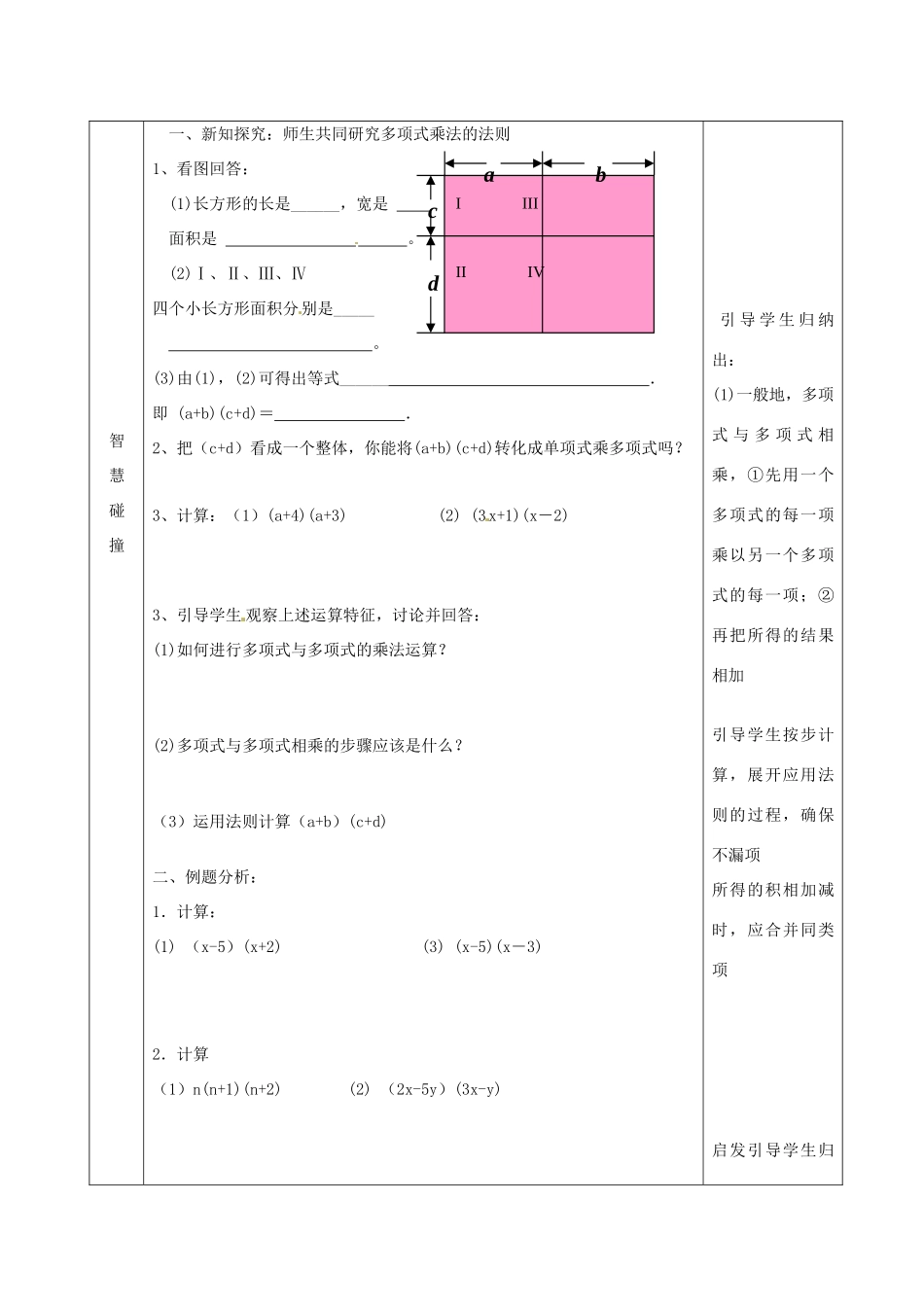江苏省沭阳县官墩初级中学七年级数学下册《9.3多项式乘多项式》教案_第2页