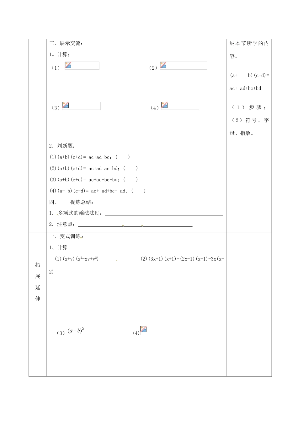 江苏省沭阳县官墩初级中学七年级数学下册《9.3多项式乘多项式》教案_第3页