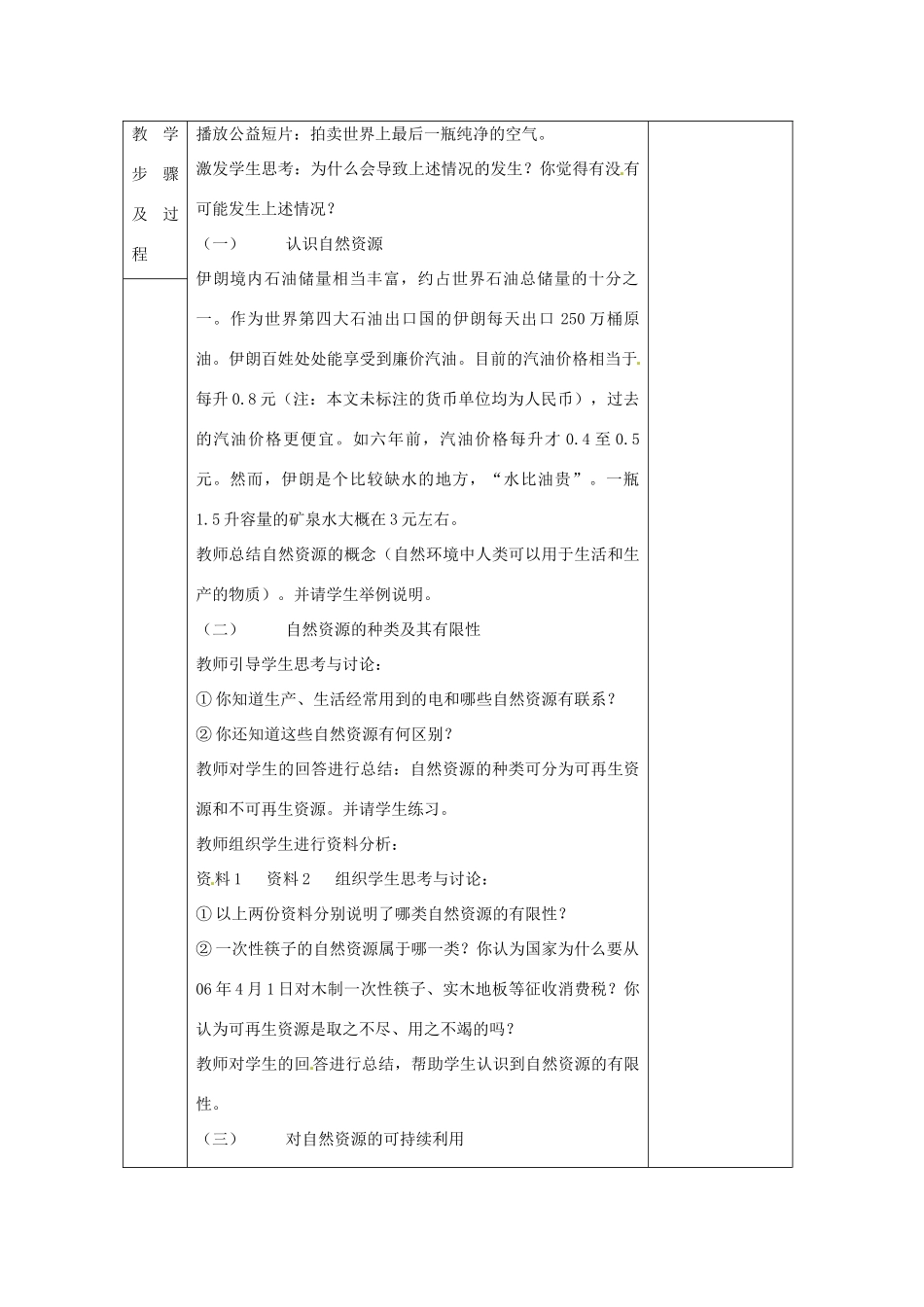 江苏省无锡市东绛实验学校八年级生物下册《自然资源的可持续利用》教学案 苏教版_第2页