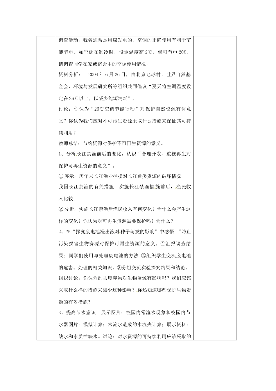 江苏省无锡市东绛实验学校八年级生物下册《自然资源的可持续利用》教学案 苏教版_第3页