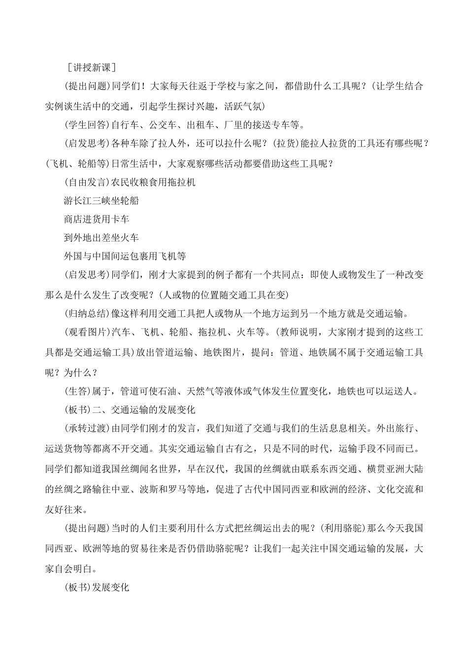 八年级地理4.1　逐步完善的交通运输网　教案1人教版_第2页