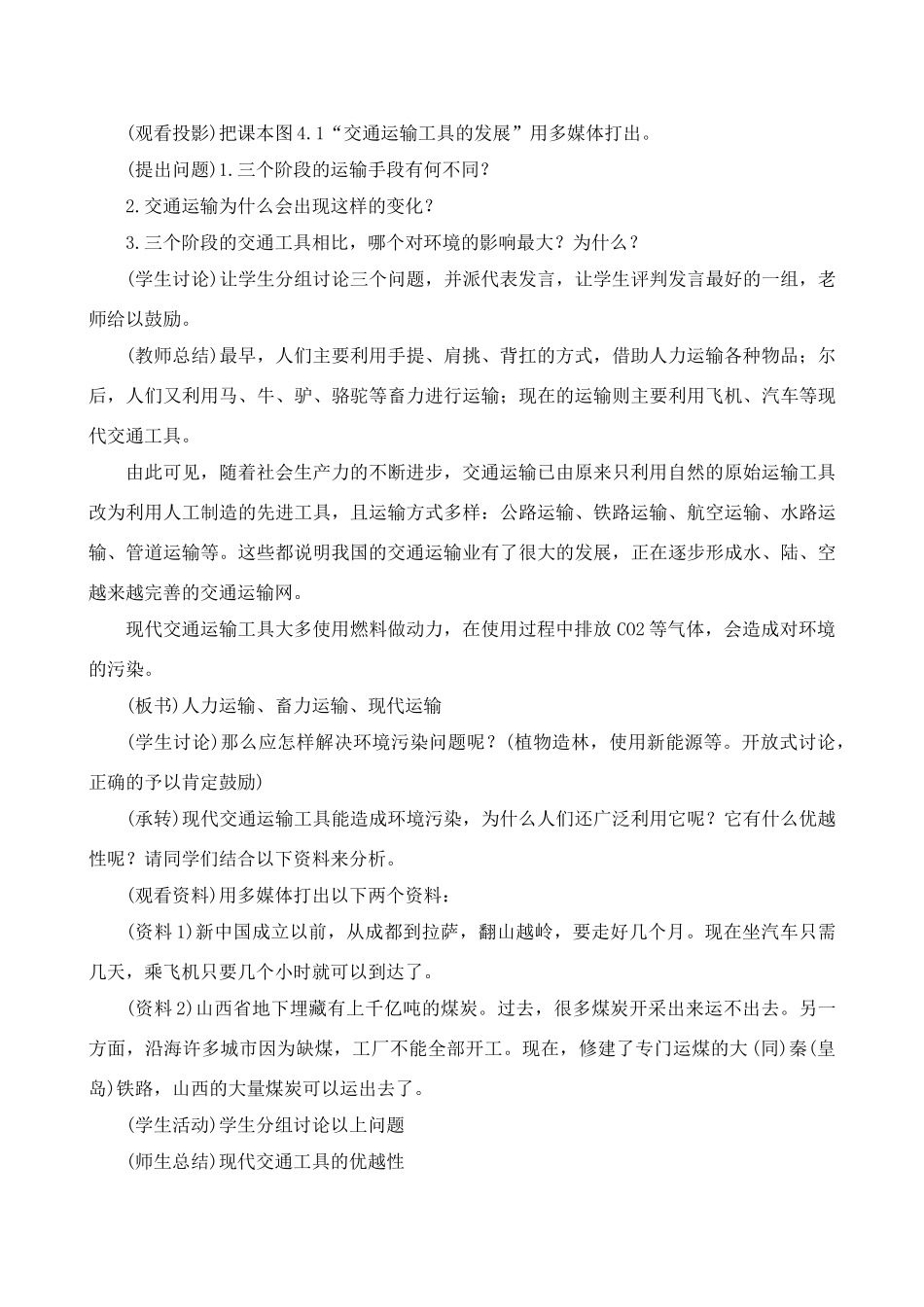 八年级地理4.1　逐步完善的交通运输网　教案1人教版_第3页