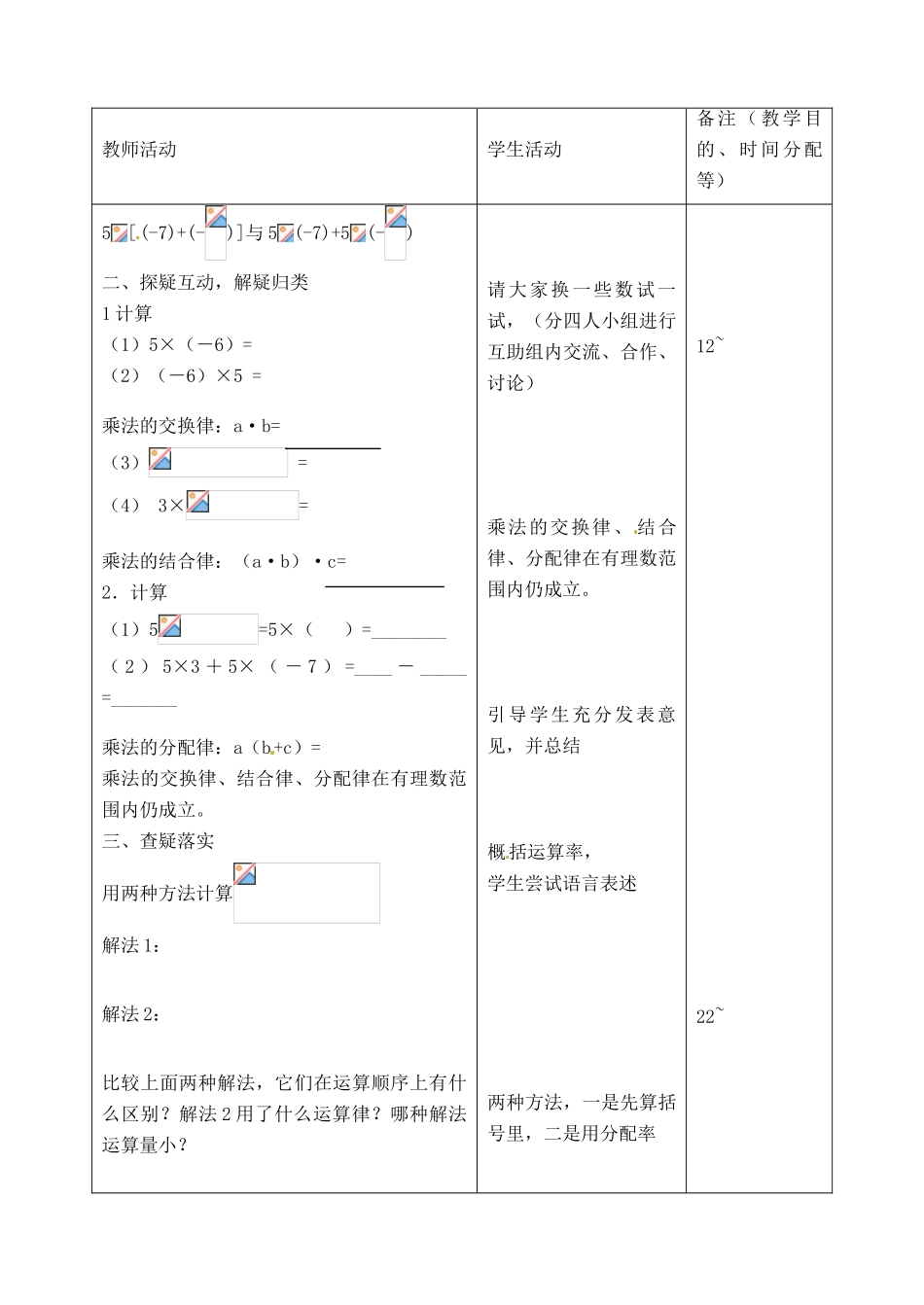 江苏省无锡市七年级数学上册 1.4.1 有理数的乘法教案4 新人教版_第2页