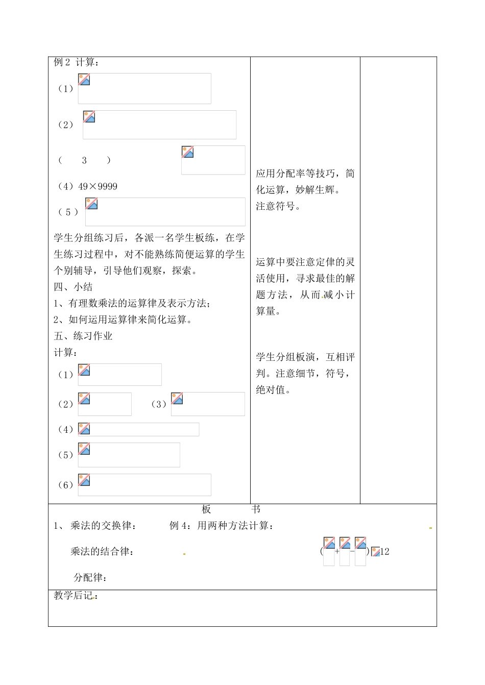 江苏省无锡市七年级数学上册 1.4.1 有理数的乘法教案4 新人教版_第3页