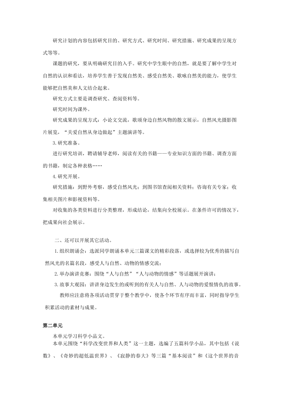 高中语文 教材分析与教学指导 粤教版必修3_第2页